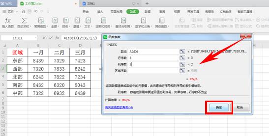 INDEX函数的使用方法