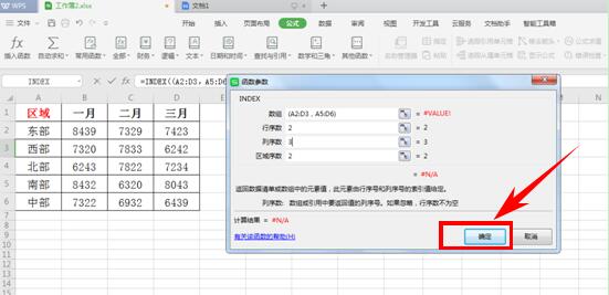 INDEX函数的使用方法