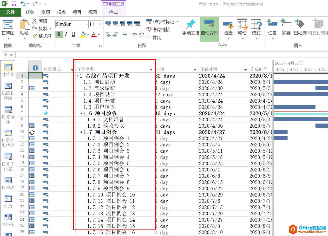 <b>Project从入门到精通_Project任务清单操作技巧</b>