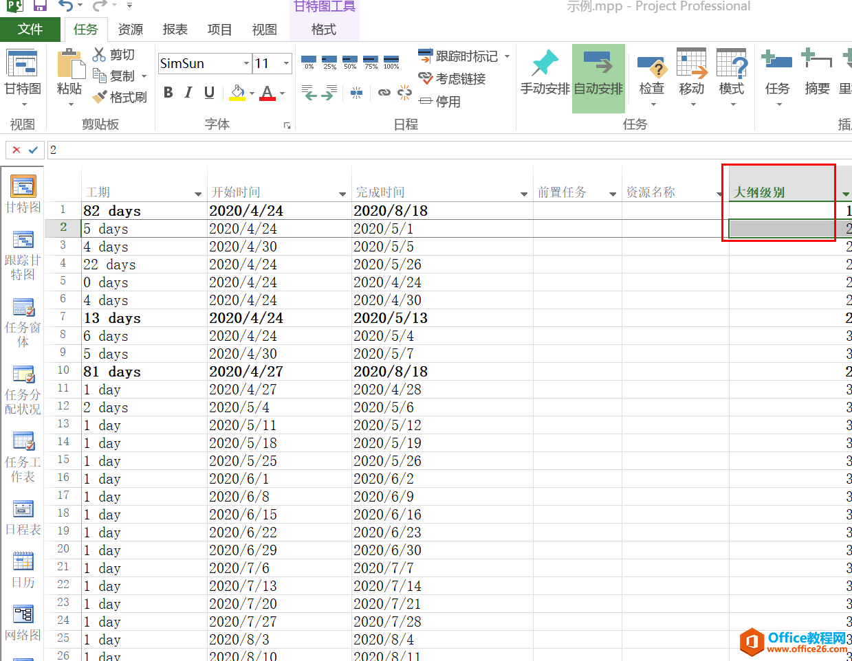 入门到精通！项目管理软件Project系列教程一任务清单操作技巧