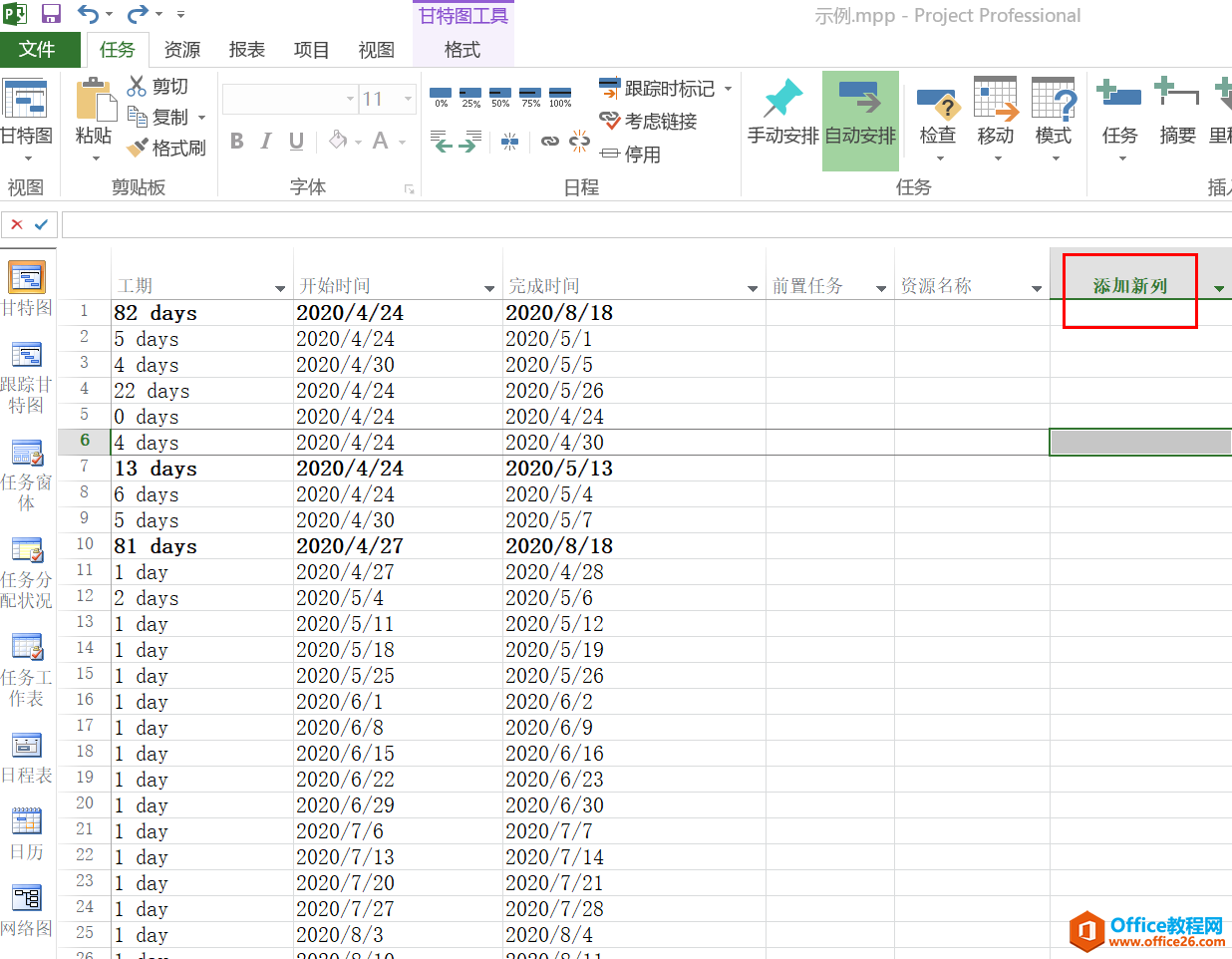 入门到精通！项目管理软件Project系列教程一任务清单操作技巧