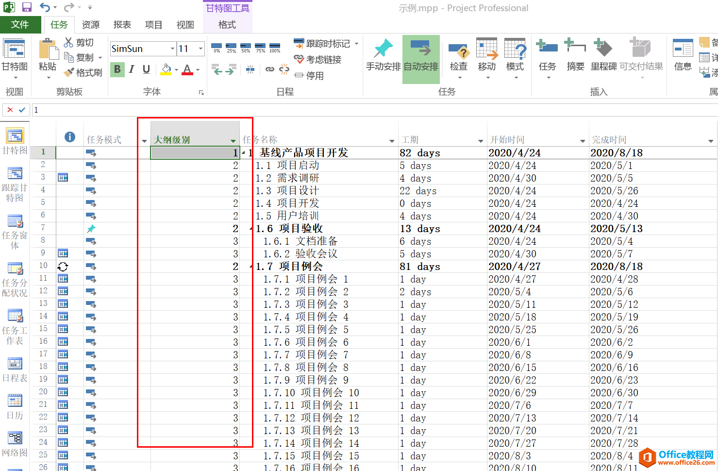 入门到精通！项目管理软件Project系列教程一任务清单操作技巧