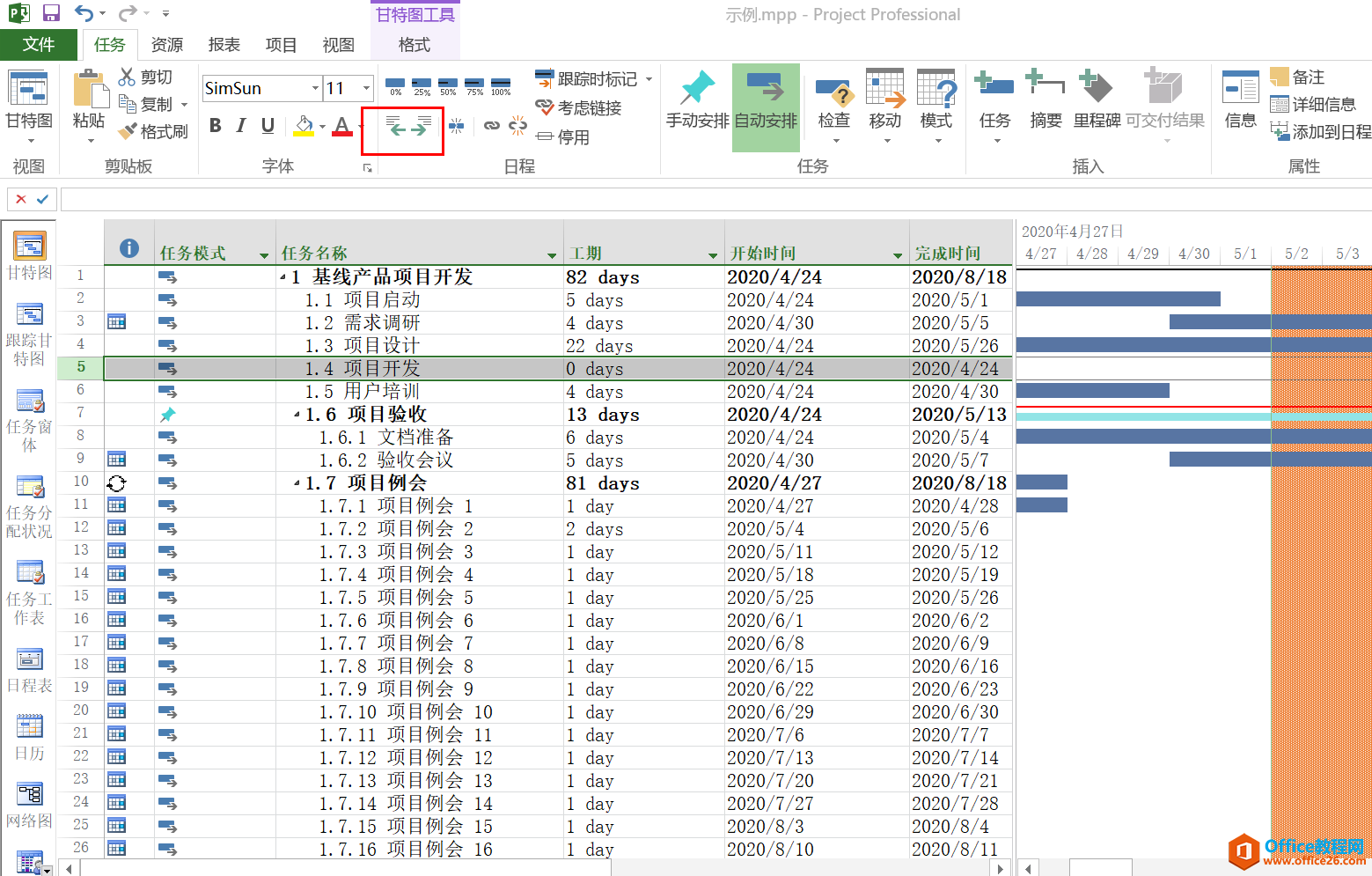 入门到精通！项目管理软件Project系列教程一任务清单操作技巧