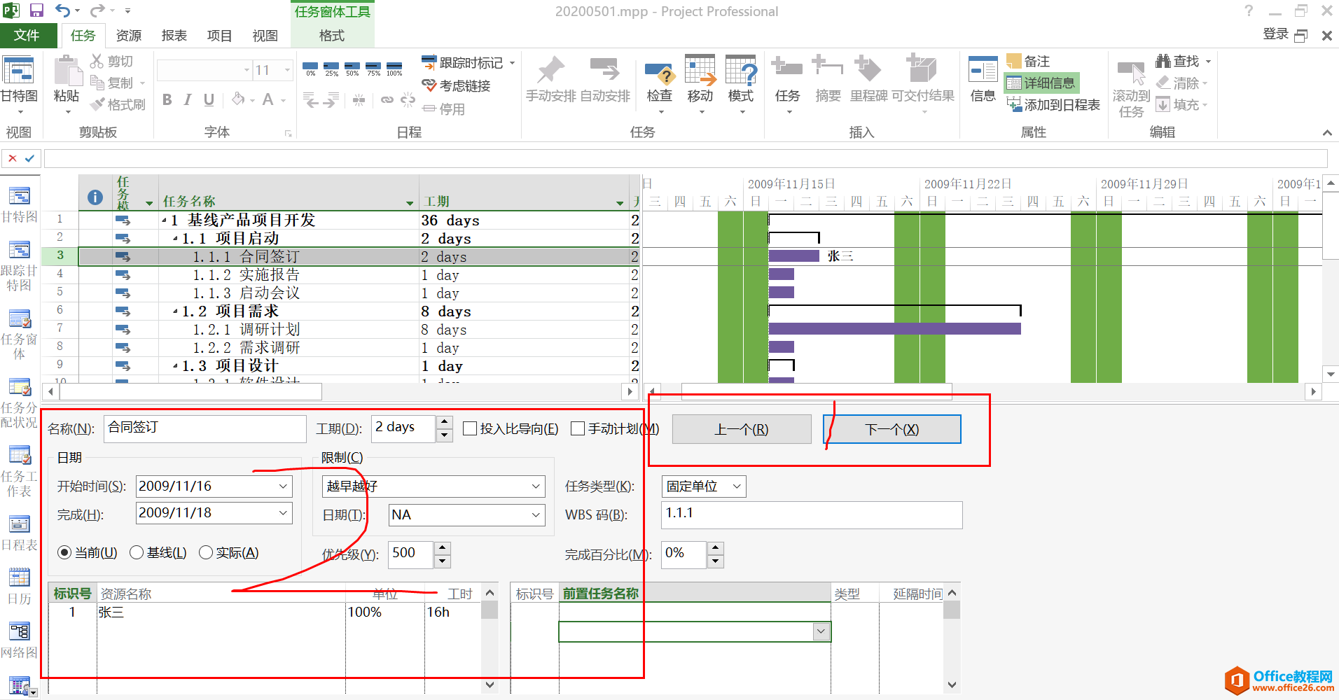 入门到精通！项目管理软件Project系列教程一任务清单操作技巧