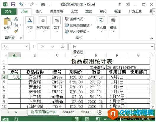 excel单元格中输入以0开头的数字