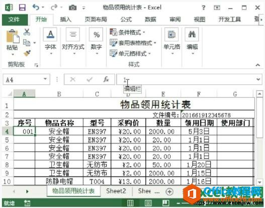 excel单元格中输入以0开头的数字