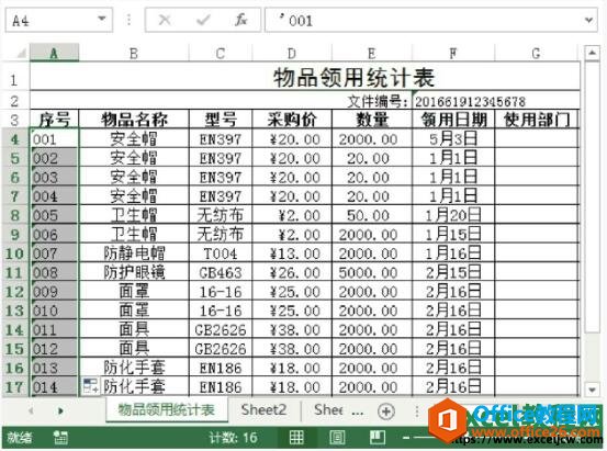 excel中无法输入0开头的数字