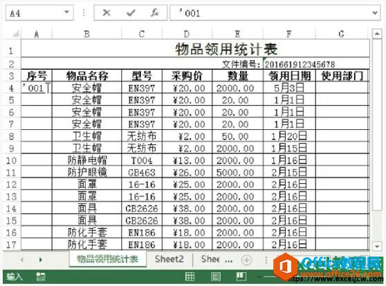 在excel2013单元格中输入以0开头的数据