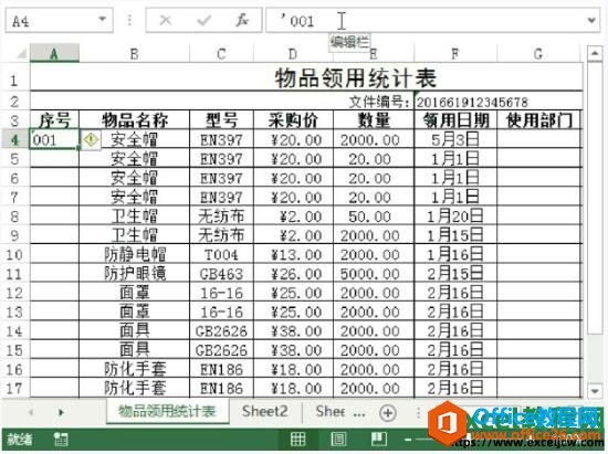 如何在excel表格中输入0数字