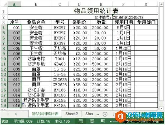 在excel中输入0开头的数字