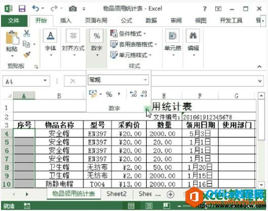 设置excel单元格的格式