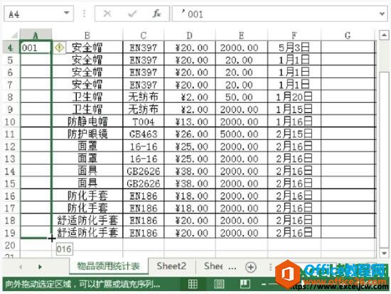 excel中输入0开头的数字