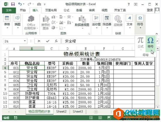 在excel2013中插入特殊字符