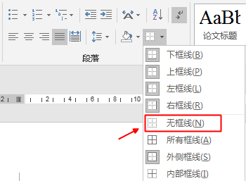 如何使用word表格来制作选择题