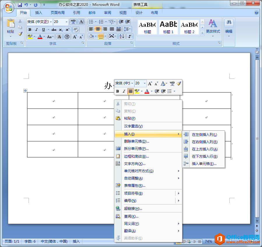 word右键插入word表格行