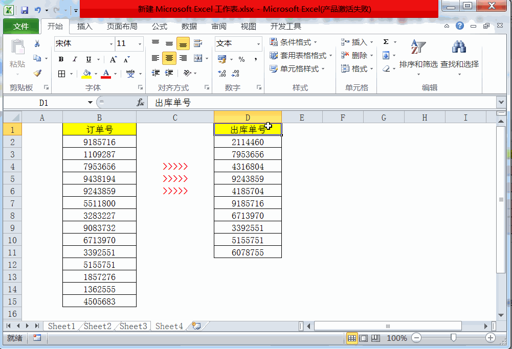 Excel这3个方法告诉你，如何最快核对两列数据的不同