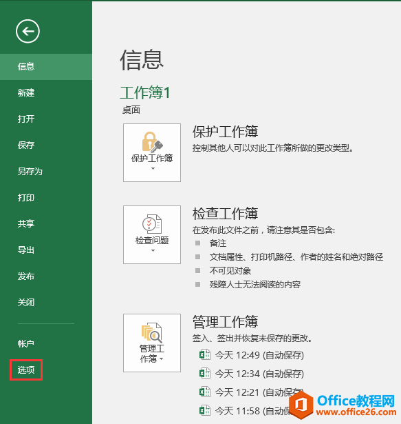 Excel办公技巧:如何设置数据以显示精度进行计算?