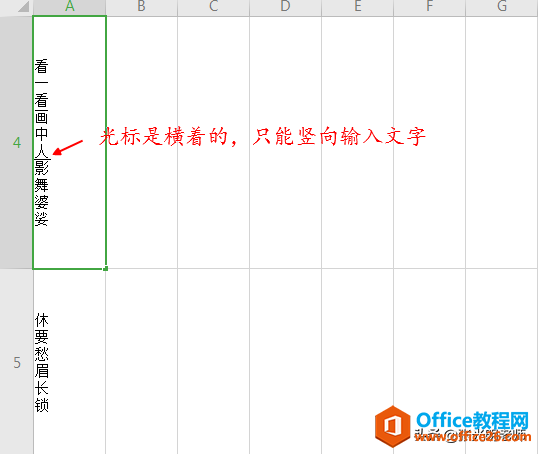 Excel单元格的光标变成横的，只能竖向输入文字