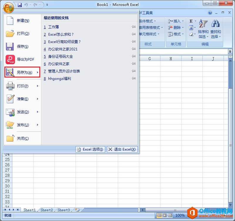 Excel文档另存为