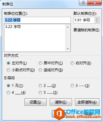 怎样删除制表位？