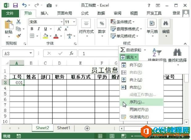 excel2013序列填充数据的方法