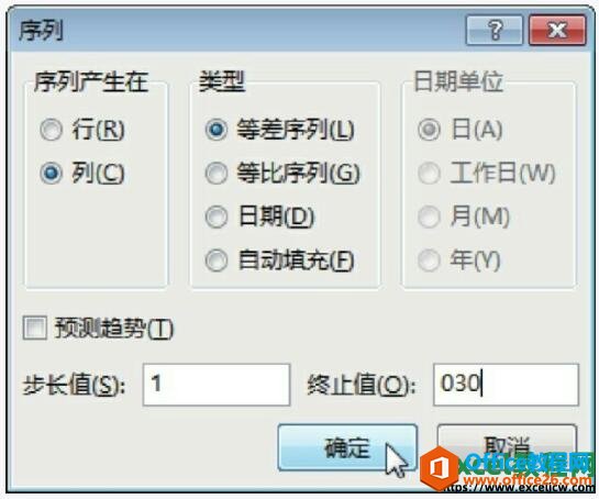 excel2013序列对话框