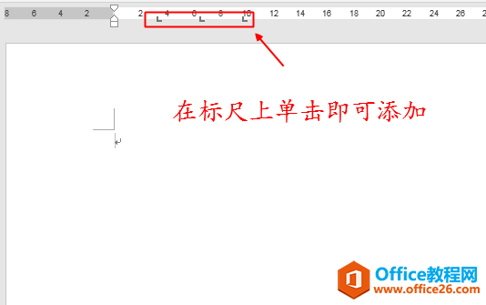 怎样在word文档添加制表位？