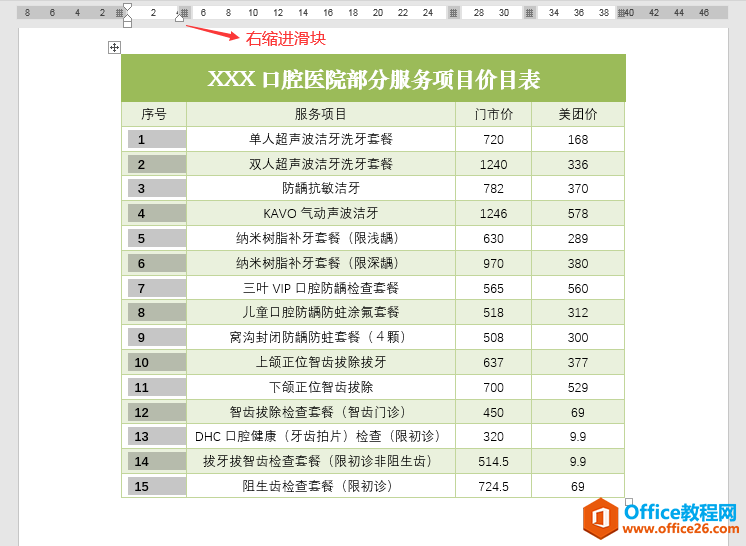 Word办公技巧：如何为文档中的表格添加居中对齐的自动序号？