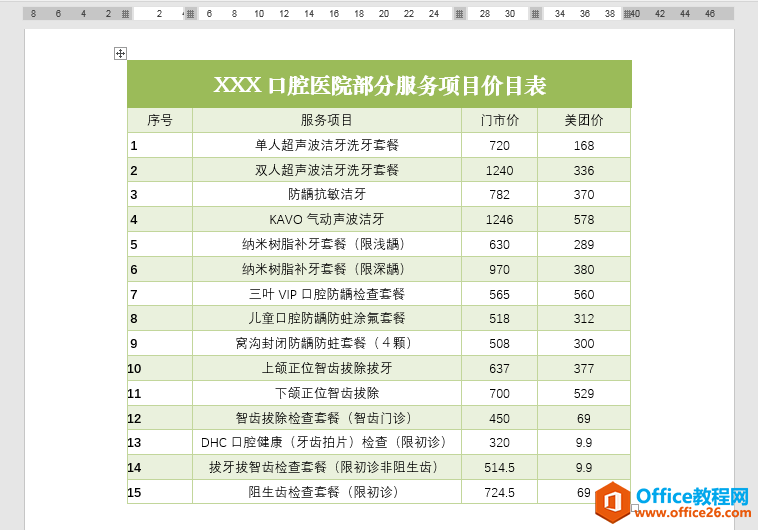 Word办公技巧：如何为文档中的表格添加居中对齐的自动序号？