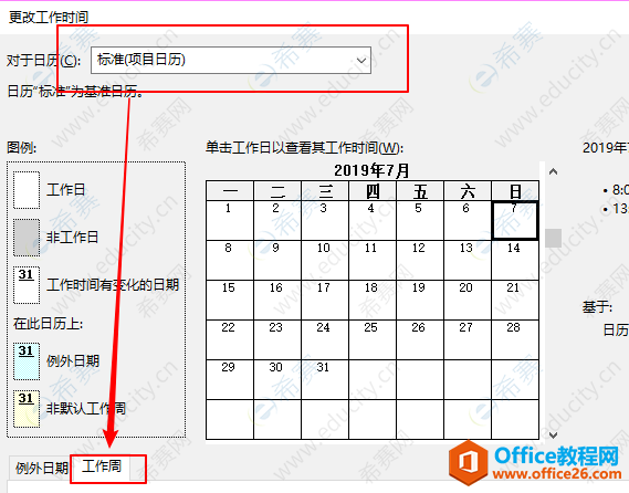 project更改工作时间03.png
