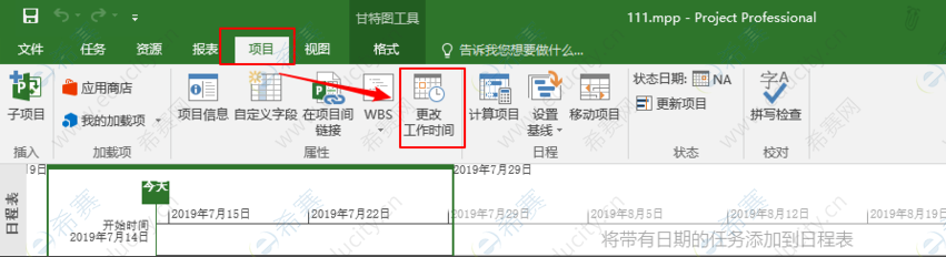 project更改工作时间002.png