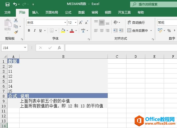 Excel 计算中值：MEDIAN函数详解