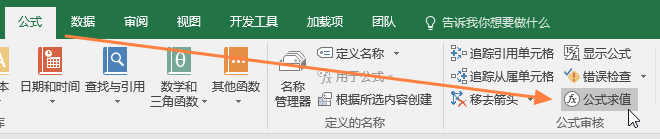 excel使用公式求值功能调试公式