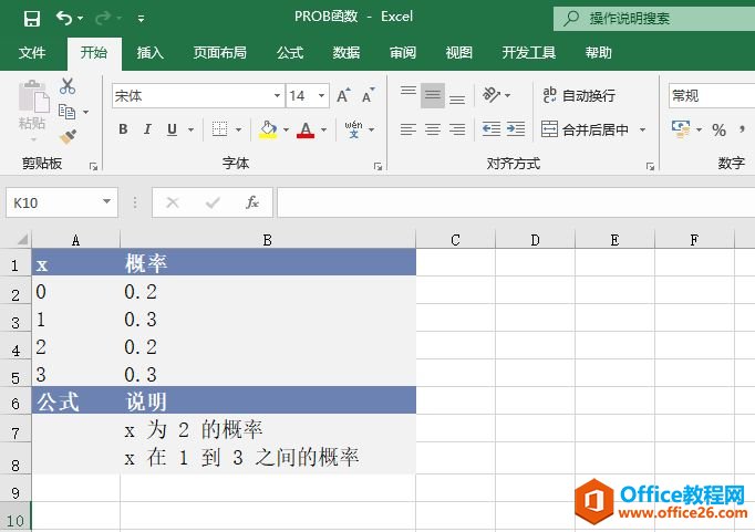 Excel 计算数值在指定区间内的概率：PROB函数