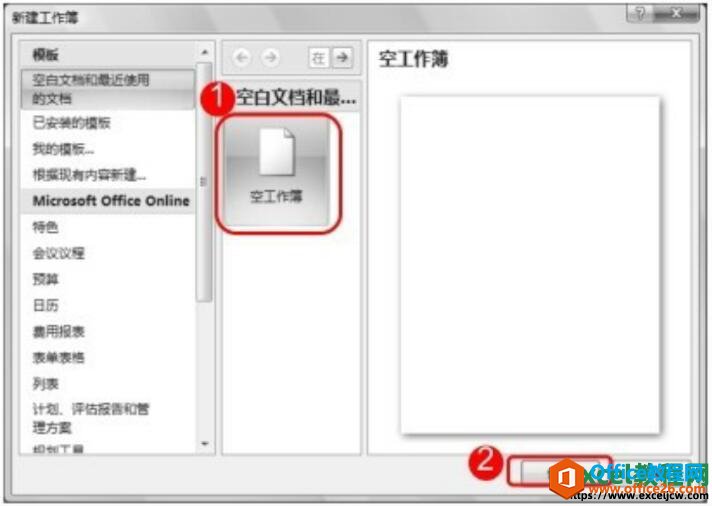 excel2007新建工作簿操作方法