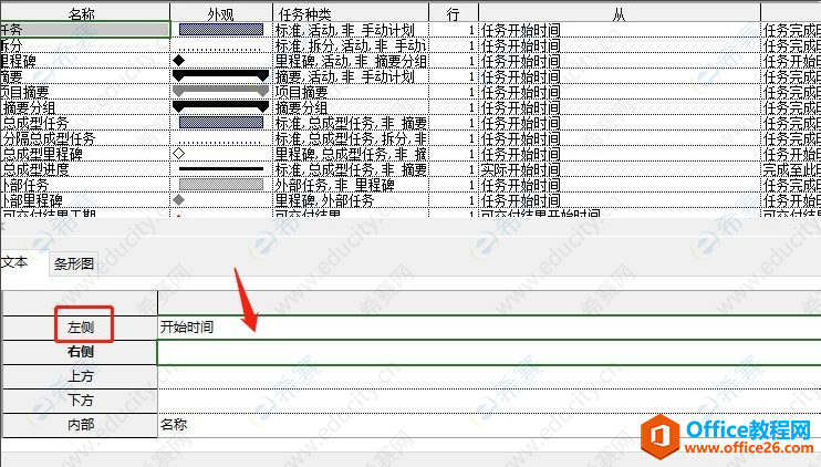 Project设置条形图开始结束时间04.png