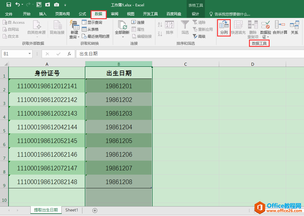Excel办公技巧:从身份证号提取出生日期并转为标准日期格式