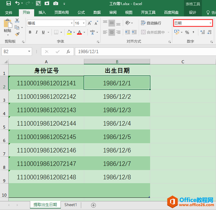 Excel办公技巧:从身份证号提取出生日期并转为标准日期格式