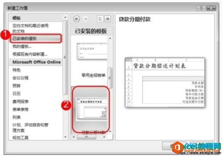 excel2007基于模板创建新工作簿