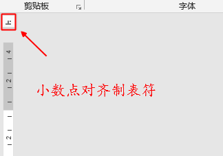 word文档中制表符有哪些类型，怎样切换制位符的类型？