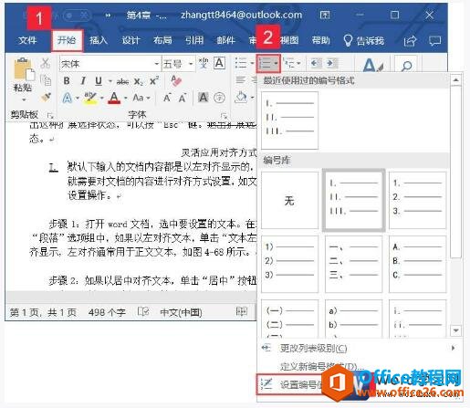 如何在word2019中设置编号的起始值呢?