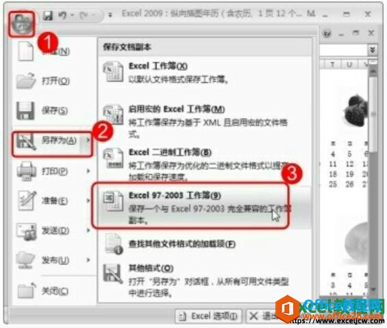 excel2007保存为Excel97-2003兼容模式文件