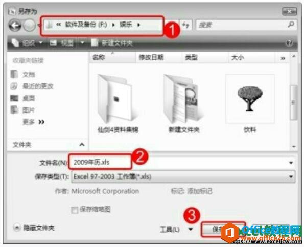 excel2007另存为对话框