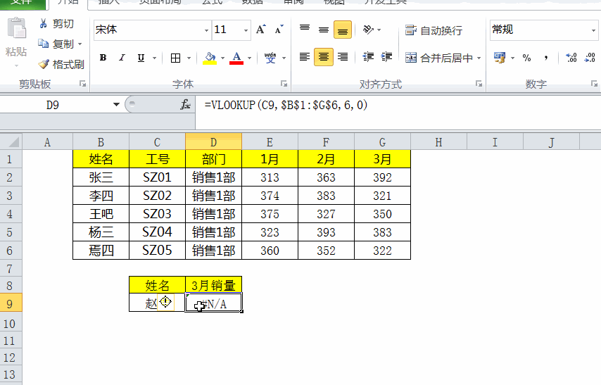 vlookup才是函数之王,这11种用法告诉你什么是效率