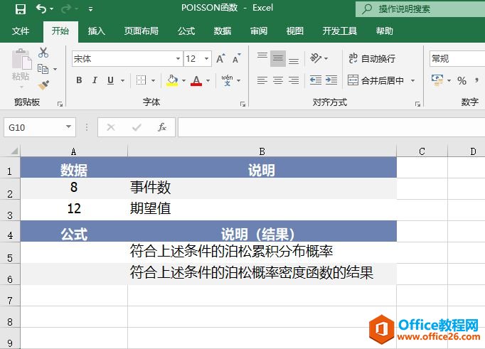 Excel 计算泊松分布：POISSON函数