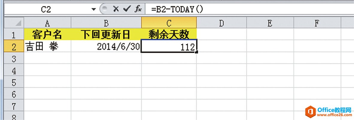 Exce随时查看距截止日期还有几天