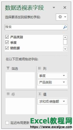 修改编辑excel数据透视表