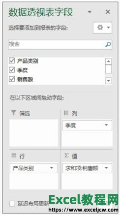 修改excel数据透视表中的字段