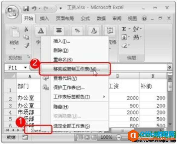 excel2007移动工作表的方法