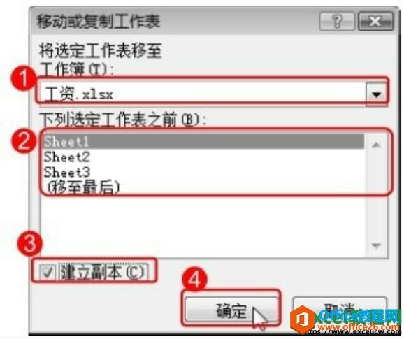 excel2007移动或复制工作表对话框